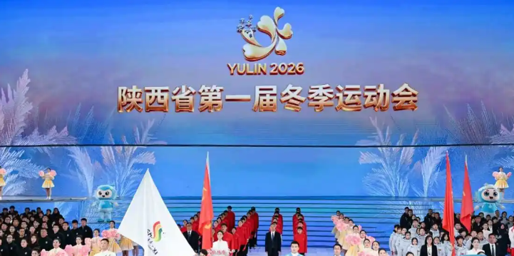 陜西省第一屆冬季運(yùn)動(dòng)會(huì)在榆林開(kāi)幕