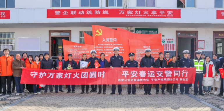 警企村聯(lián)動(dòng) 共織平安春運(yùn)網(wǎng) 西安公安交管灞橋大隊(duì)攜手多部門(mén)深入鄉(xiāng)村開(kāi)展交通安全主題宣教活動(dòng)